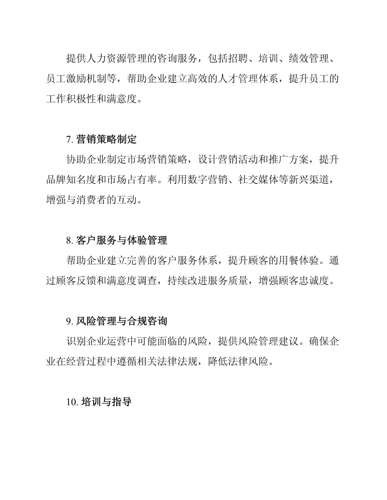 餐饮行业企业管理顾问 工作职责与餐饮企业管理全景解析